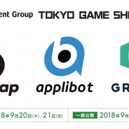 【TGS2018】サイバーエージェント、ゲーム事業子会社3社(サムザップ、アプリボット、グレンジ)の出展を決定! 3社の新作タイトルを初お披露目