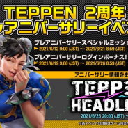 ガンホーとカプコン、『TEPPEN』が2周年に先駆けて「TEPPEN 2周年プレアニバーサリーイベント」を6月12日より開催