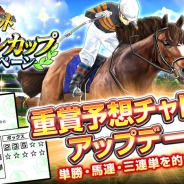 エイチーム、『ダービーインパクト』で重賞予想チャレンジ拡大で単勝、馬連、3連単に ジャパンカップキャンペーン開催&キタサンブラック再現幼駒プレゼント