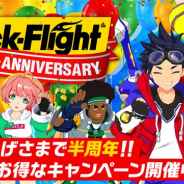グレンジ、『キックフライト』でハーフアニバーサリーキャンペーンを実施 半周年記念の公式大会「SUPER FLYERS」も開催