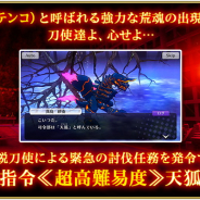 スクエニ、『刀使ノ巫女 刻みし一閃の燈火』で超高難易度イベント「天狐討伐作戦」を開始! 任務達成で強力な御刀を手に入れよう!