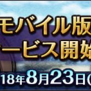 アピリッツ、『式姫転遊記』のモバイル版のサービス開始日が8月23日19時に決定! 参加声優サイン&式姫イラストプレゼントキャンペーンを開催中