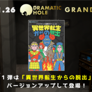 よだかのレコード、リアル謎解きゲームを楽しめる新施設「ドラマチックホール」を1月26日に北新宿でグランドオープン!