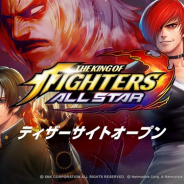 ネットマーブル、2018年内にサービス開始予定の『THE KING OF FIGHTERS ALLSTAR』のティザーサイトを公開 ティザームービーを解禁!