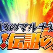 ネクソン、『メイプルストーリーM』でイベント「戦え!伝説の帰還」を追加 PCで人気の3対3マルチ対戦を実装