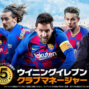 KONAMI、『ウイニングイレブン クラブマネージャー』で「5周年記念キャンペーン」を開始 レジェンド「中村俊輔」を全員にプレゼント!
