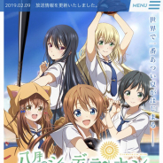 アカツキ、TVアニメ「八月のシンデレラナイン」公式サイトをオープン! 初回放送は4月7日(日)の深夜1時35分からテレビ東京ほかにてスタート
