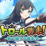 サムザップ、『このファン』で「メインクエスト7章」追加&襲来イベント「トロール襲来! ~戦う踊り子撮影会~」を開催