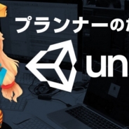 クリーク&リバー、「プランナーのためのUnity講座」を7月27日に開催