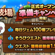 スクエニ、『DQタクト』で「闘技場正式オープン準備キャンペーン」を開催 「ジェム100個がもらえる」ログボなど3つのキャンペーンを実施