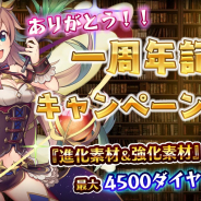 ネストピ、『強くてNEW GAME』Andoroid版とiOS版のサービス開始一周年を記念した「一周年記念キャンペーン」を開催!