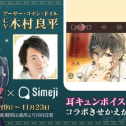 サイバード、『イケメンヴァンパイア◆偉人たちと恋の誘惑』がバイドゥのきせかえ日本語入力アプリ「Simeji」とコラボ!