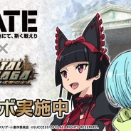 サクセス、『メタルサーガ ~荒野の方舟~』で「GATE 自衛隊 彼の地にて、斯く戦えり」とのコラボ特別くじ第2弾を販売開始