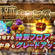 フォワードワークス、『アークザラッド R』で「遺跡キャンペーン」を開始! 期間限定で宝箱の中身がグレードアップ