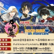 DMMゲームズ『刀剣乱舞-ONLINE-』が「グッドスマイル×アニメイトカフェ」とコラボを実施…現在予約を受付中