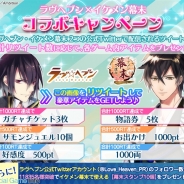 サイバード、『イケメン幕末◆運命の恋』で『ラヴヘブン』コラボキャンペーンを開始…コラボ限定アイテムがもらえる