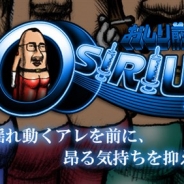 イルカアップス、『おしり前マン~OSIRIUS~』で初のアップデートを実施 アップデートを記念したログインキャンペーンも開催