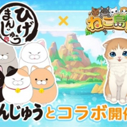 in Motion、『ねこ島日記』において、AMUSEの癒し系キャラクター「ひげまんじゅう」とコラボ