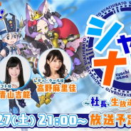 KADOKAWA、『社長、 バトルの時間です!』の公式生放送「シャチナマ! ~社長、 生放送の時間です!~」第1回を7月27日21時より放送決定!
