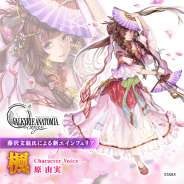 スクエニ、『ヴァルキリーアナトミア ‐ジ・オリジン‐』に藤沢文翁氏書き下ろしシナリオの新キャラ「楓」が登場! 原由実さんサイン色紙プレゼントCPも
