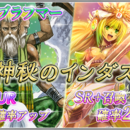 UtoPlanet、『蒼天のスカイガレオン』に新カードパック・エターナル召喚第2弾「神秘のインダス」と新UR「ブラフマー」が登場!