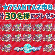 パオンDP、『エイリアンのたまご』でクリスマスキャラがあたるフォロー&RTキャンペーンを開催!