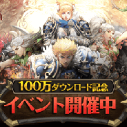 WeMade Online、『レジェンドオブアトラン』100万ダウンロードを突破 「ログインイベント」や「飛空艇護送イベント」を実施!