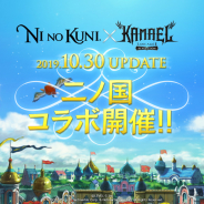 Netmarble、『リネージュ2 レボリューション』で『二ノ国』コラボレーションを30日より開催決定!