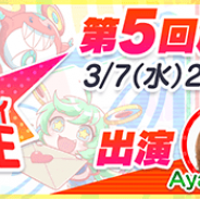 ワンダープラネット、『クラッシュフィーバー』で本日20時より「第5回 クラフィLIVE」を放送決定