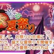 Quatro A、『東方キャノンボール』でイベント「一夜の夢!紅魔館の大夏祭り」を開催! 7種類のピックアップ召喚も