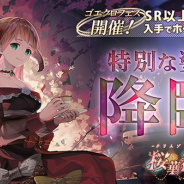アピリッツ、『ゴエティアクロス』に新SSR魔神「桜華神サマエル」が登場! 有償ステップアップ召喚にて
