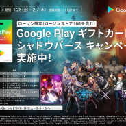 Google Playギフトカード『Shadowverse』キャンペーンが開催中! 購入金額に応じてカードパックチケットやカードスリーブなどがもらえる!