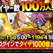 グリー、『ONE PUNCH MAN 一撃マジファイト』で「プレイヤー数100万人突破記念キャンペーン」を開催!