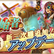 アソビモ、『アルケミアストーリー』で技工士系の新三次職「創始者」を実装! 記念のお役立ちアイテムをプレゼント