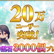 アピリッツ、『かくりよの門』のユーザー数20万人突破記念プレゼントを実施 召喚10回分相当の神霊石を配布!!