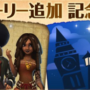 ガンホー、『ディズニー マジックキングダムズ』で『パイレーツ・オブ・カリビアン』などの新キャラ登場 「新ストーリー追加 記念フェス」も開催