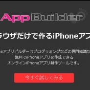 デジタルサーカス、WebブラウザでiOSアプリを作る無料サービス「アプリビルダー」にショー機能を追加…脱出ゲームや絵本アプリなどが開発可能に