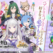 DMM GAMES、『かんぱに☆ガールズ』で『Re:ゼロから始める異世界生活』コラボイベントを開催中!