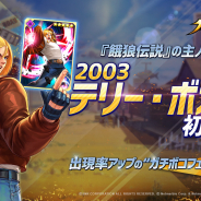 ネットマーブル、『KOF ALLSTAR』でガチボコフェスを開催! 「2003 テリー・ボガード」初参戦