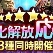 Aiming、『CARAVAN STORIES』で6進化開放応援ガチャ3種を同時開催!!