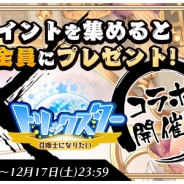ステアーズ、『トリックスター 召喚士になりたい』がマイネットの『三国志乱舞』とコラボ 各タイトルを遊んで限定アイテムをゲット