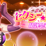 マーベラス、『ハイスクールD×D』でガチャボスイベント「セクシー☆ビスチェ品評会です!」を開催