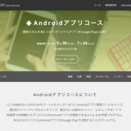 キラメックス、オンラインブートキャンプAndroidアプリコースの受講者の募集開始…最短4週間でアプリ開発の基礎を学びリリースを目指す