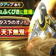 スクエニ、『DQウォーク』でスキル「天下無双」を習得する★5「メタスラのオノ」などをピックアップした「メタルフェスふくびき」を開始!