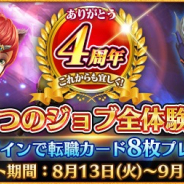Snail Games Japan、『太極パンダ~はじまりの章~』にて4周年記念イベントを開催! スペシャル称号「4th勇者の証」を手に入れよう