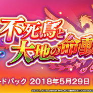 スクエニ『ドラゴンクエストライバルズ』がApp Storeセールスランキングで80位→19位に急上昇 第3弾カードパック「不死鳥と大地の命動」を配信