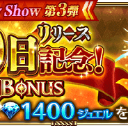 スクエニとアカツキ、『ロマサガRS』で「祝!リリース200日記念ログインボーナス」…最大で1400ジュエルがもらえる!