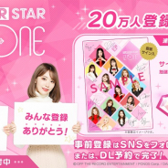 ポノス、『SUPERSTAR IZ*ONE』事前登録数が20万人突破! メンバー全員のサイン入り豪華ポスターを抽選でプレゼント