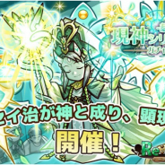 アルファゲームス、『リ・モンスター』で「現神シリーズガチャⅤ-慈善救命-」を開催︕