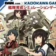 『艦隊これくしょん』が収益寄与に向けて「出撃」…シティグループ証券がPSVita版『艦これ』で「増益10億円」と予想